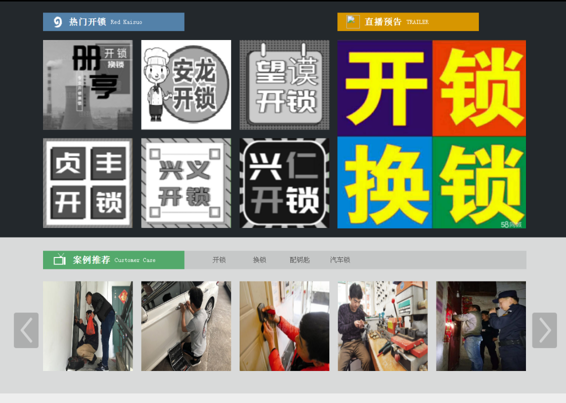 临澧黔西南开锁网门户网站